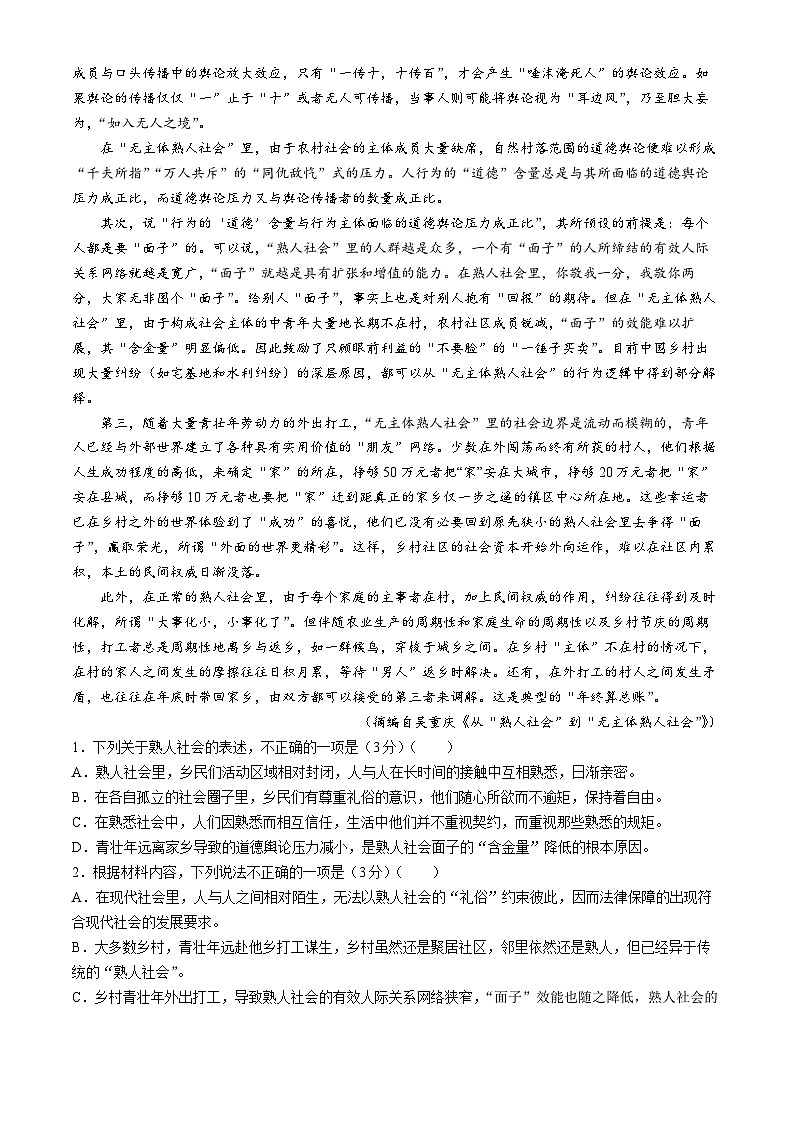 广西河池市十校联盟体2023-2024学年高一下学期5月月考语文试题（Word版附解析）02
