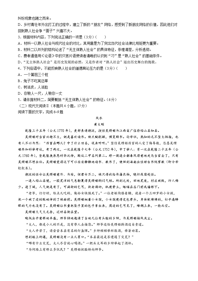 广西河池市十校联盟体2023-2024学年高一下学期5月月考语文试题（Word版附解析）03