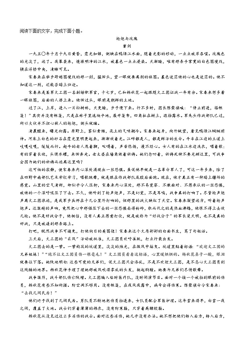福建省莆田市涵江区部分学校2024届高三下学期最后一测语文试题（含答案）第3页