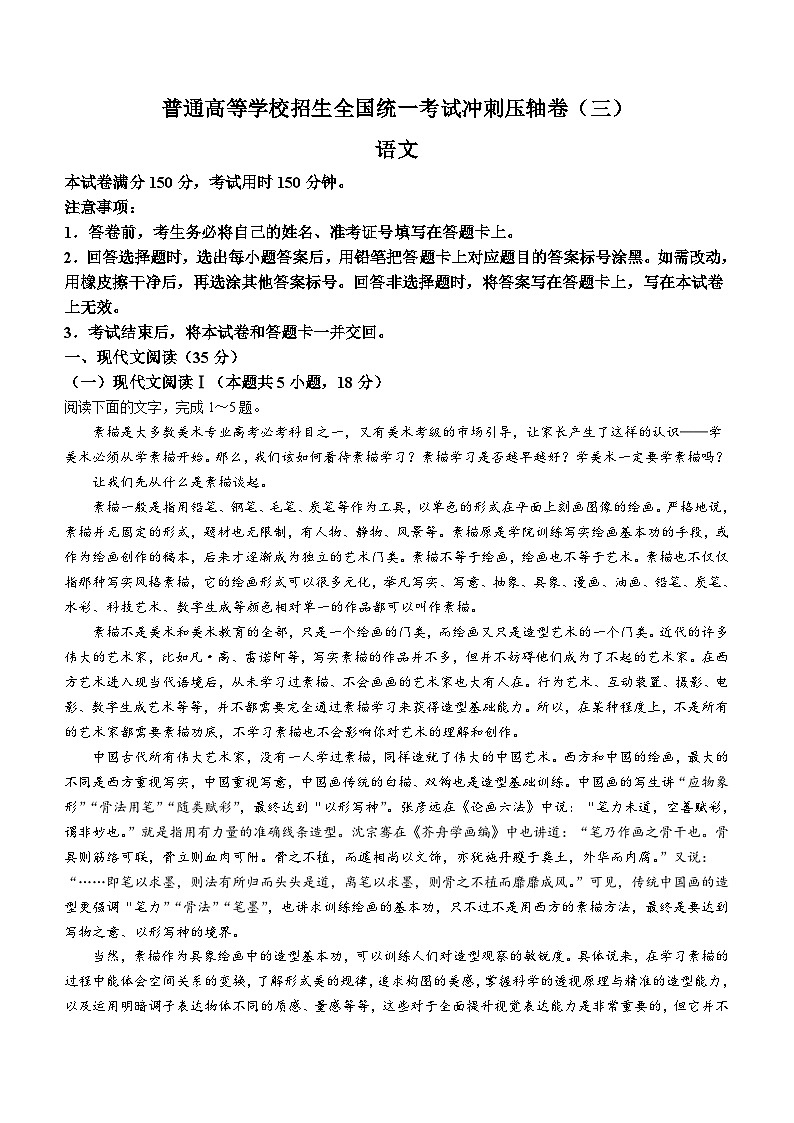 江西省鹰潭市贵溪市实验中学2024届高三下学期5月模拟考试语文试卷(含答案)01