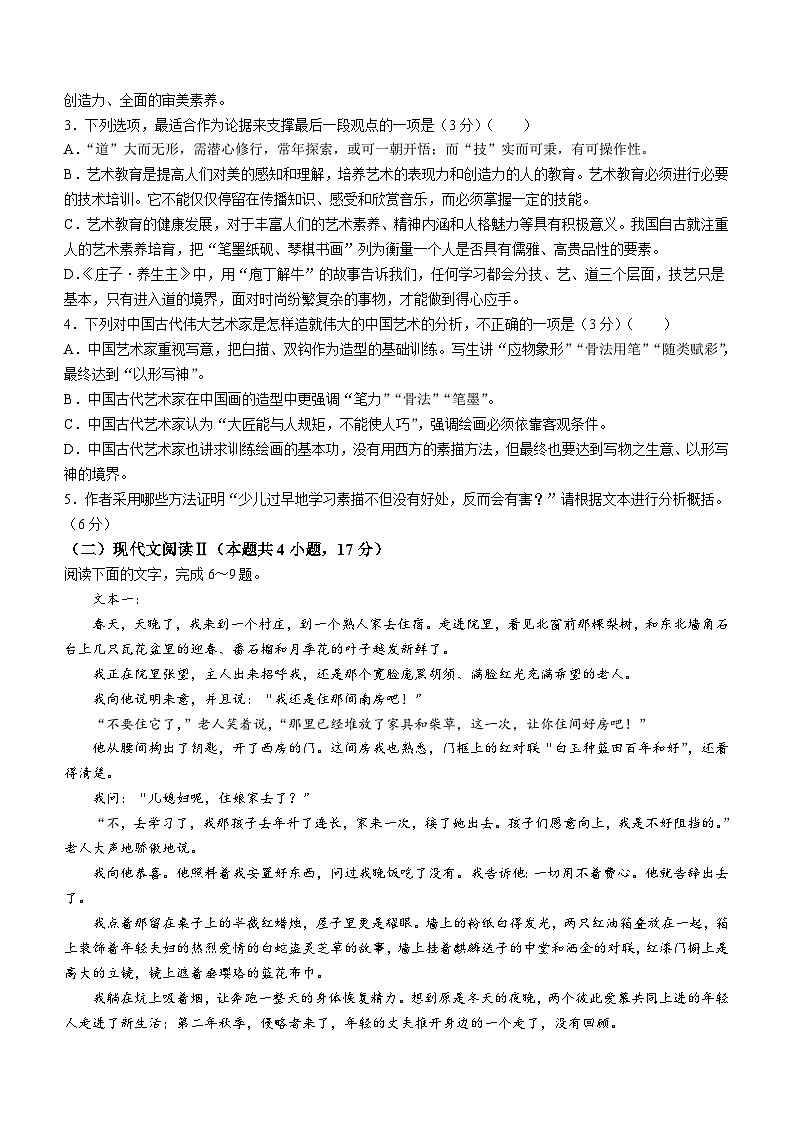 江西省鹰潭市贵溪市实验中学2024届高三下学期5月模拟考试语文试卷(含答案)03