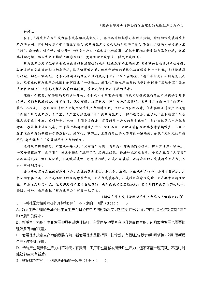 重庆市部分学校2024届高三下学期考前最后一卷语文试题(含答案)第2页