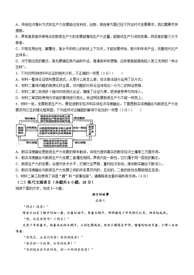 重庆市部分学校2024届高三下学期考前最后一卷语文试题(含答案)第3页