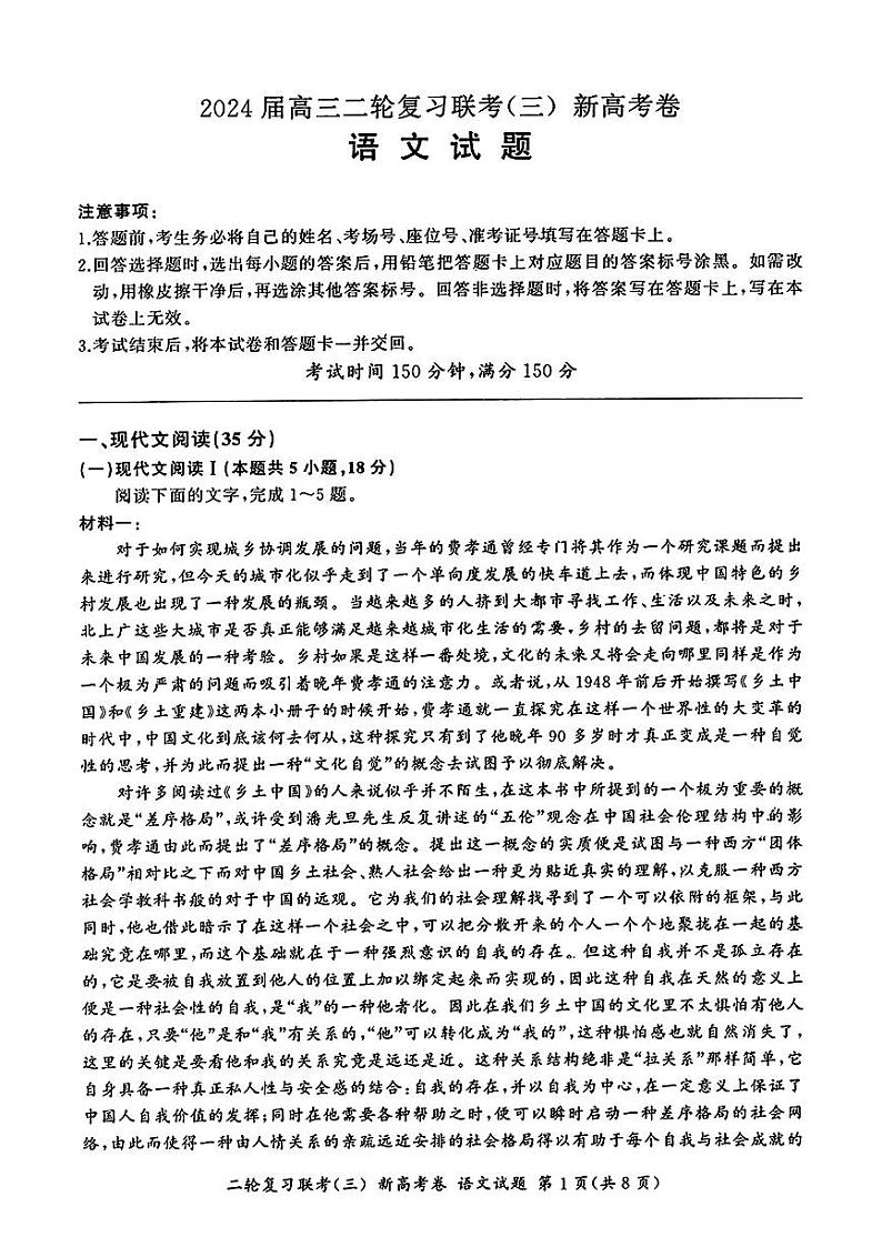 河南省部分重点高中2023-2024学年高三下学期5月百师联盟大联考语文试卷 (新高考)（含答案）01