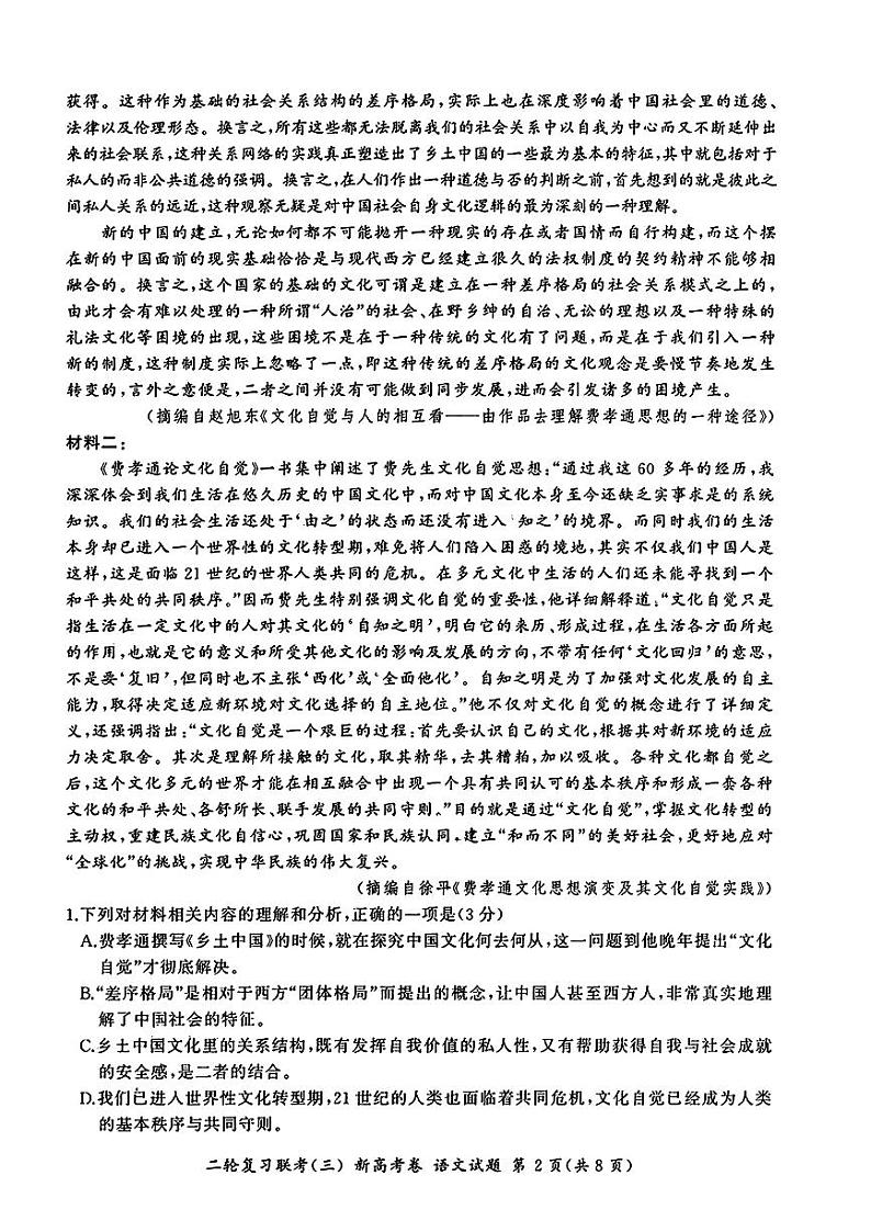 河南省部分重点高中2023-2024学年高三下学期5月百师联盟大联考语文试卷 (新高考)（含答案）02