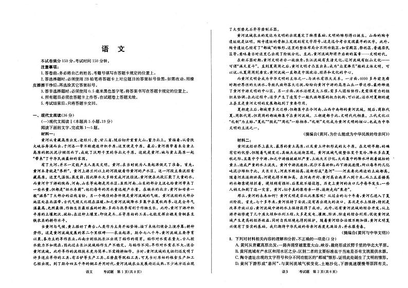 2024届四川省成都市石室中学高三下学期5月三诊模拟考试语文试题及答案01