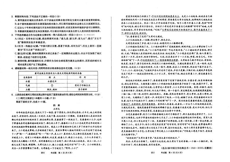 2024届四川省成都市石室中学高三下学期5月三诊模拟考试语文试题及答案02