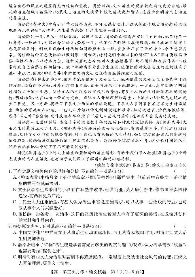 河北省沧州市献县第一中学2023-2024学年高一下学期6月月考语文试题02
