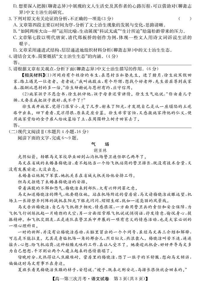 河北省沧州市献县第一中学2023-2024学年高一下学期6月月考语文试题03