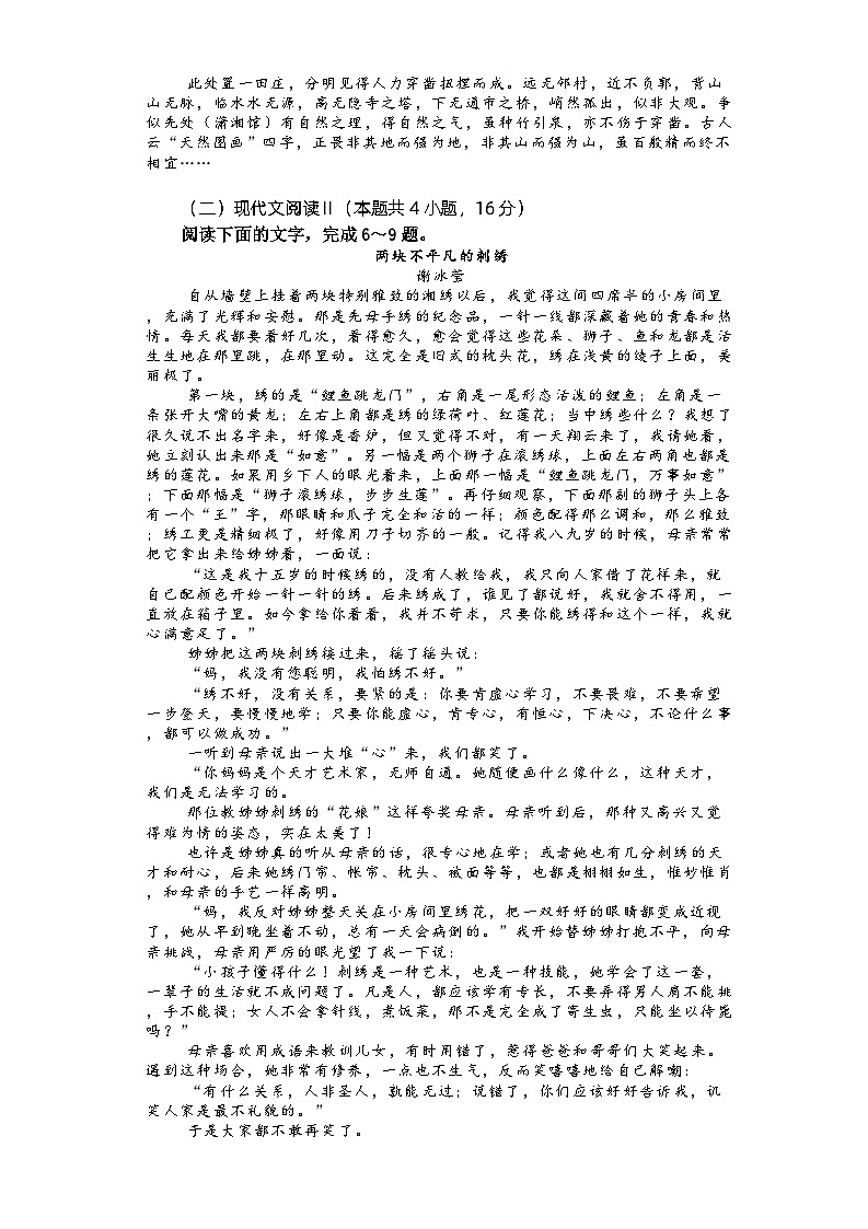 2024届河南省鹤壁市高中高三下学期5月模拟预测语文试题第3页