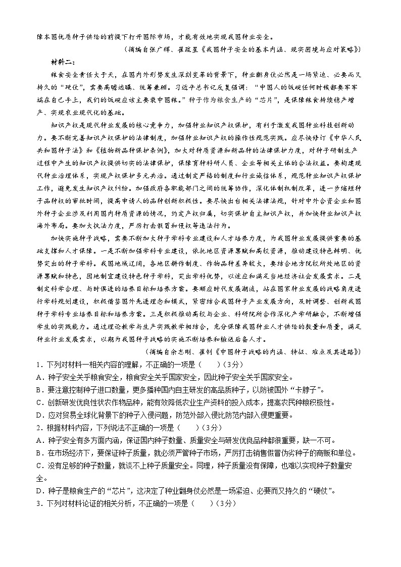 安徽省亳州市涡阳县天一大联考2023-2024学年高一下学期5月月考语文试卷(无答案)第2页