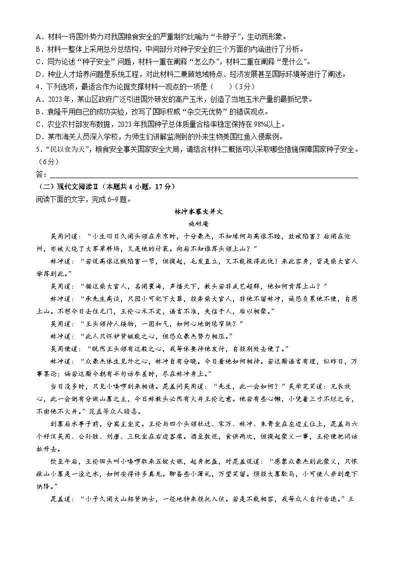 安徽省亳州市涡阳县天一大联考2023-2024学年高一下学期5月月考语文试卷(无答案)第3页