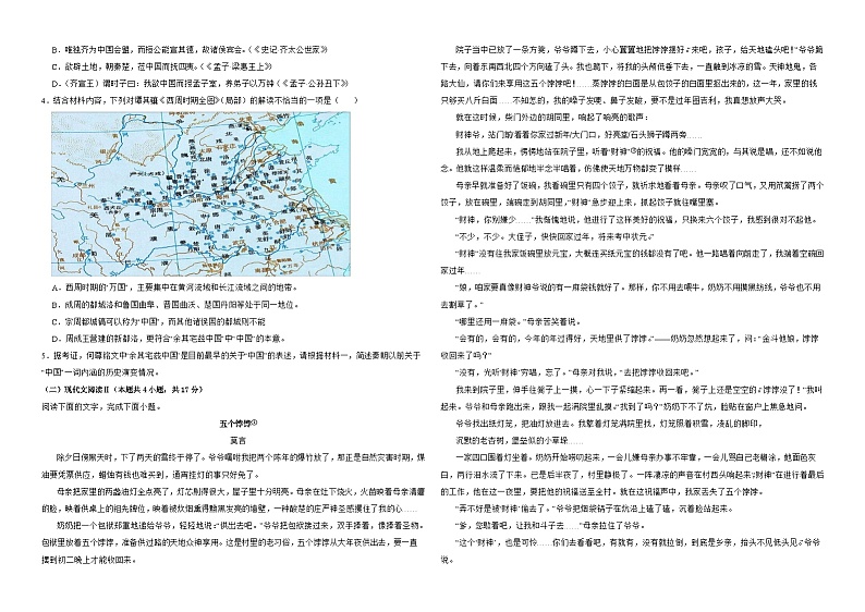 江西省上饶市铅山县私立致远中学2023-2024学年高一下学期5月测试语文试题第2页