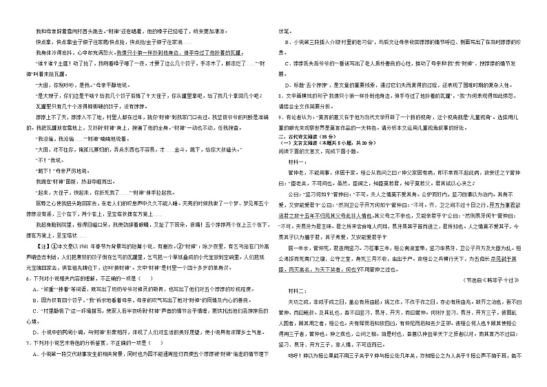 江西省上饶市铅山县私立致远中学2023-2024学年高一下学期5月测试语文试题第3页