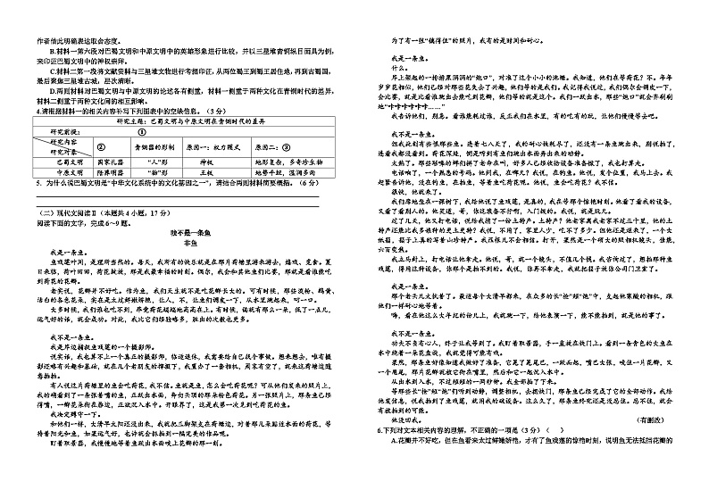 江西省宜春市宜丰中学创新部2023-2024学年高二下学期6月月考语文试题第2页