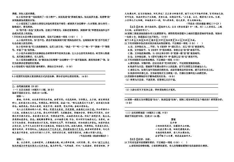 江西省宜春市宜丰中学创新部2023-2024学年高二下学期6月月考语文试题第3页