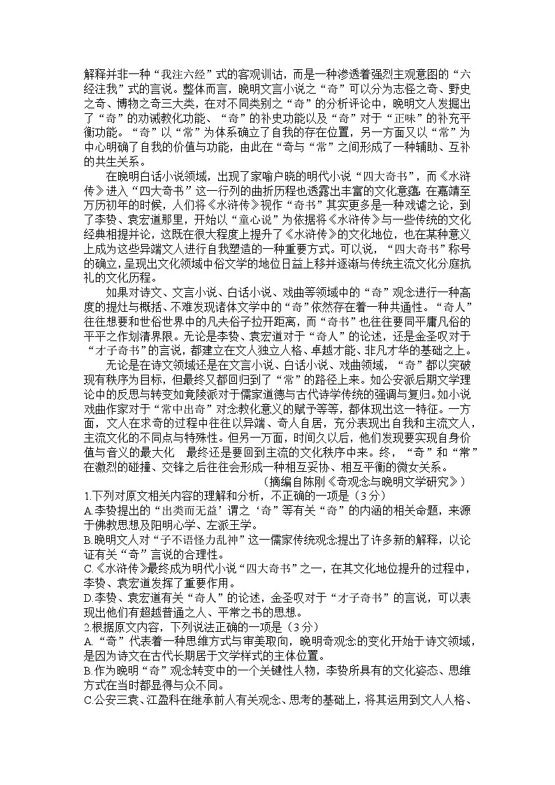 2024届河南省信阳市高级中学高三考前模拟预测语文试题02