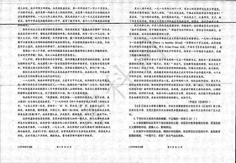 广东省云浮市云安区云安中学2023-2024学年高三下学期3月考试语文试题第3页