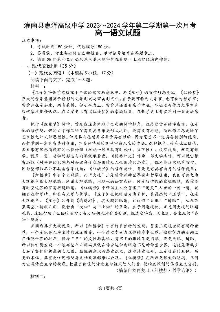 江苏省连云港市灌南县两灌联考2023-2024学年高一下学期3月月考语文试题第1页