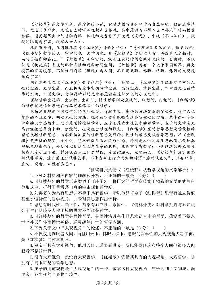 江苏省连云港市灌南县两灌联考2023-2024学年高一下学期3月月考语文试题第2页