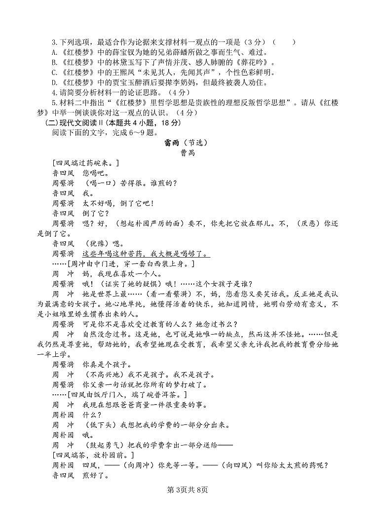江苏省连云港市灌南县两灌联考2023-2024学年高一下学期3月月考语文试题第3页