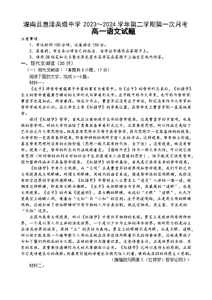 江苏省连云港市灌南县两灌联考2023-2024学年高一下学期3月月考语文试题第1页