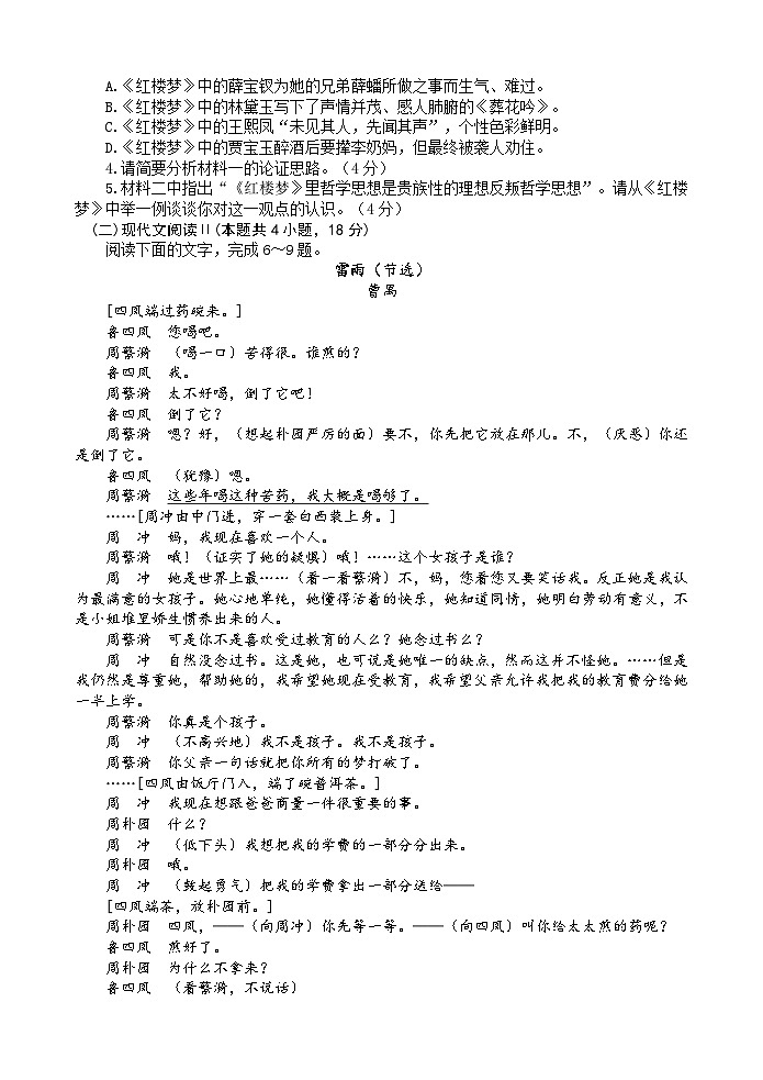 江苏省连云港市灌南县两灌联考2023-2024学年高一下学期3月月考语文试题第3页