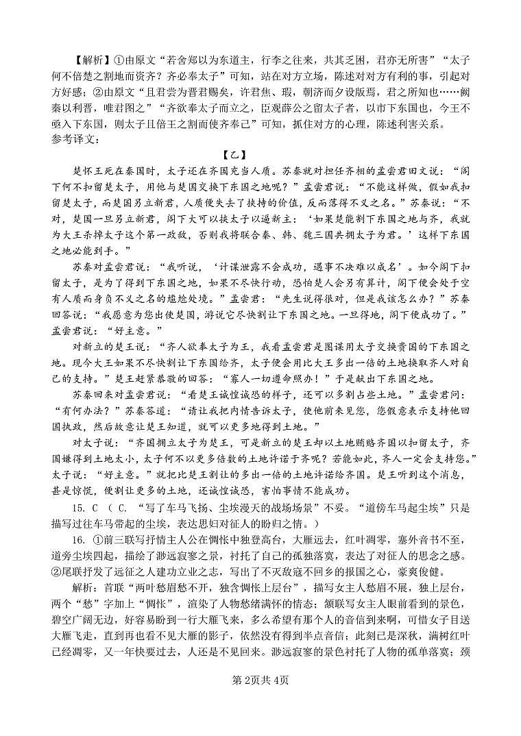 江苏省连云港市灌南县两灌联考2023-2024学年高一下学期3月月考语文答案第2页