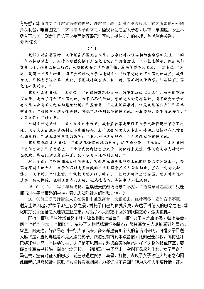 江苏省连云港市灌南县两灌联考2023-2024学年高一下学期3月月考语文答案第2页