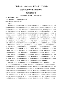 福建省德化一中、永安一中、漳平一中三校协作2023-2024学年高二下学期5月联考语文试卷（Word版附解析）