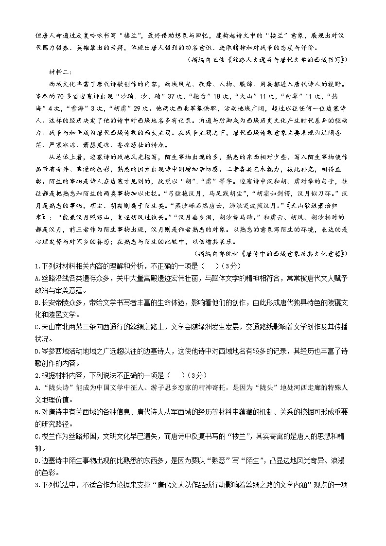 福建省德化一中、永安一中、漳平一中三校协作2023-2024学年高二下学期5月联考语文试卷（Word版附解析）第2页