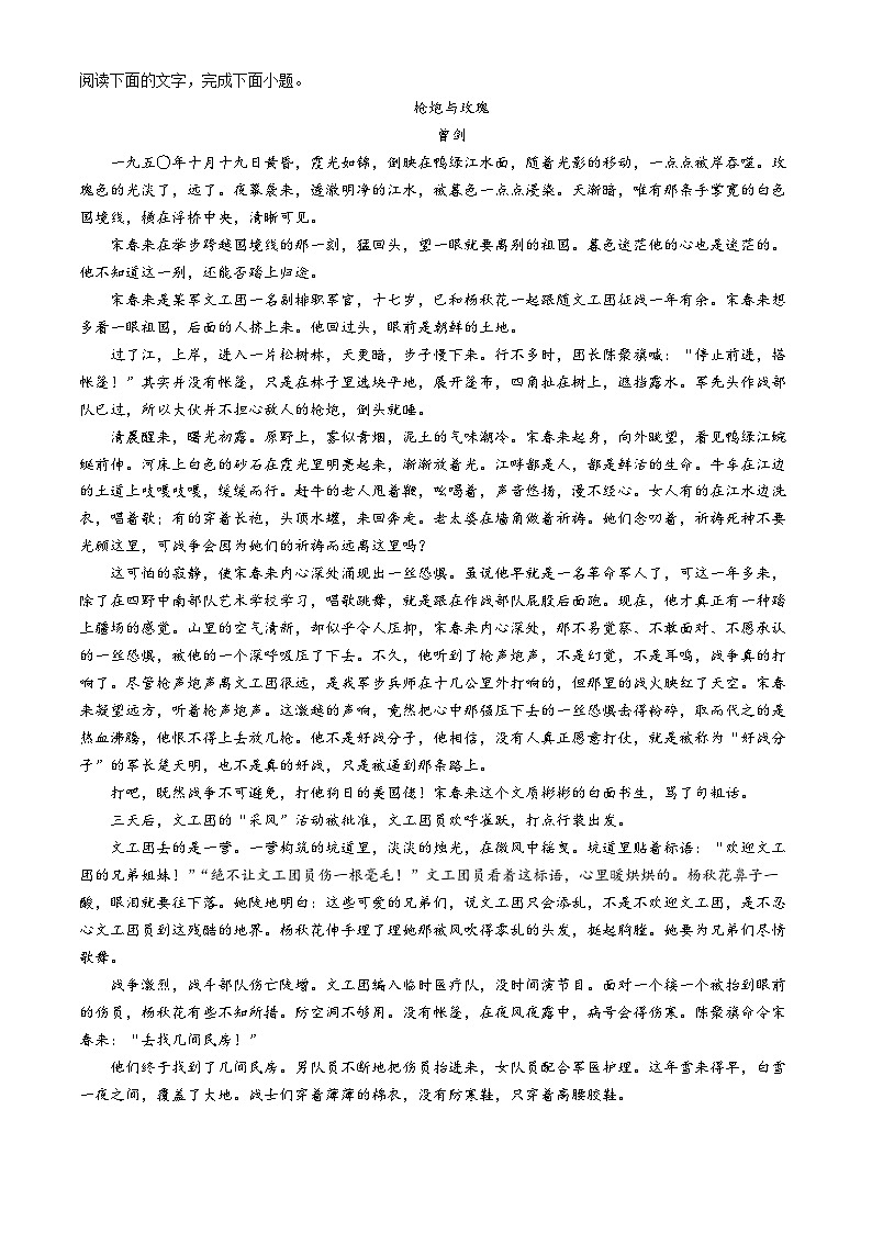 福建省莆田市涵江区部分学校2024届高三下学期最后一测语文试卷（Word版附解析）第3页