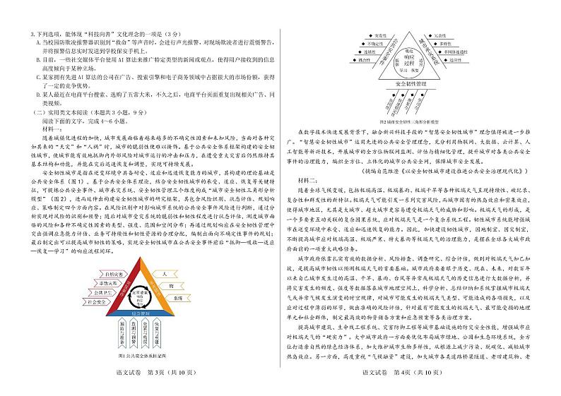 内蒙古自治区包头市2024届高三下学期适应性考试（二）语文试卷（PDF版附解析）第2页