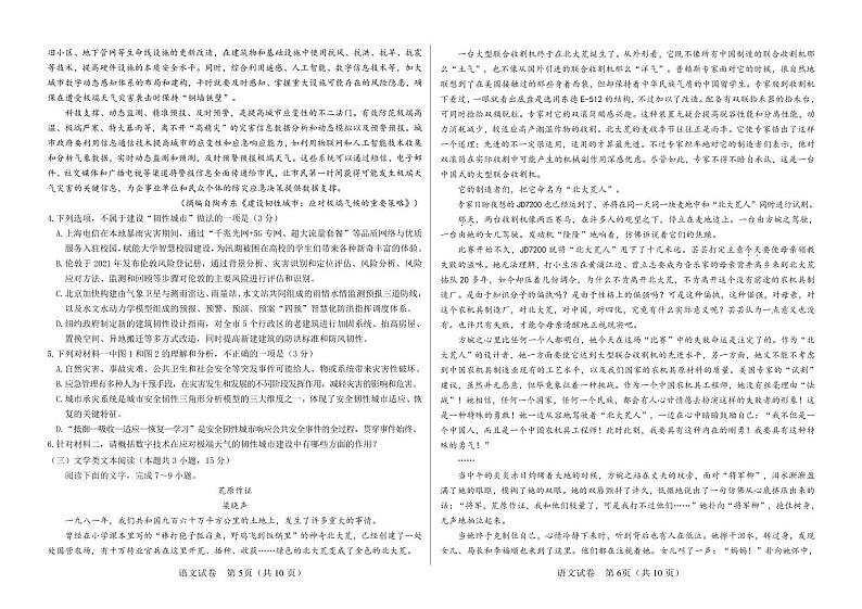 内蒙古自治区包头市2024届高三下学期适应性考试（二）语文试卷（PDF版附解析）第3页