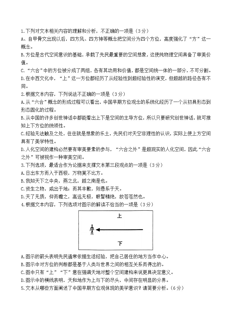山东省潍坊市2024届高三下学期三模语文试卷（Word版附答案）03