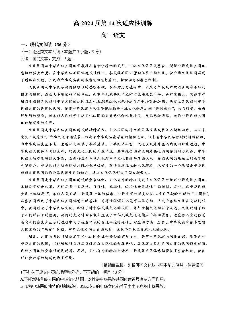 2024届内蒙古包头市高三下学期第三次适应性考试语文试题01