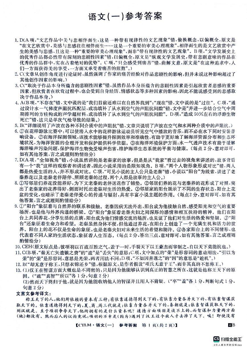 铜川市王益中学高三第十次模拟考试文科语文答案第1页