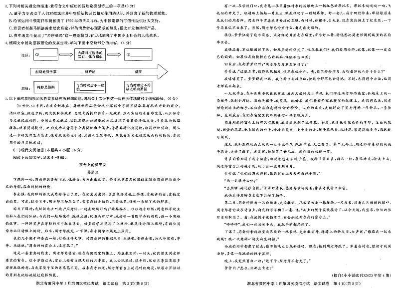 1语文-湖北省黄冈中学五月第四次模拟考试第2页