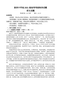 四川省遂宁市射洪中学2024届高三下学期6月考前热身语文试卷（Word版附答案）