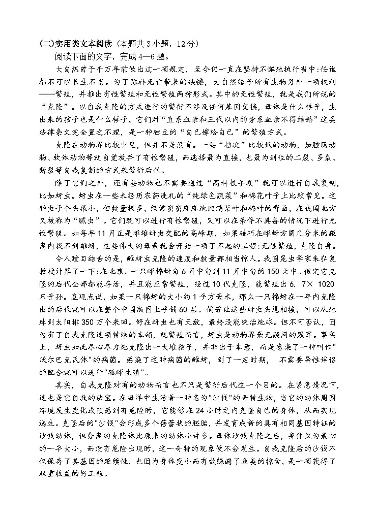 四川省遂宁市射洪中学2024届高三下学期6月考前热身语文试卷（Word版附答案）03