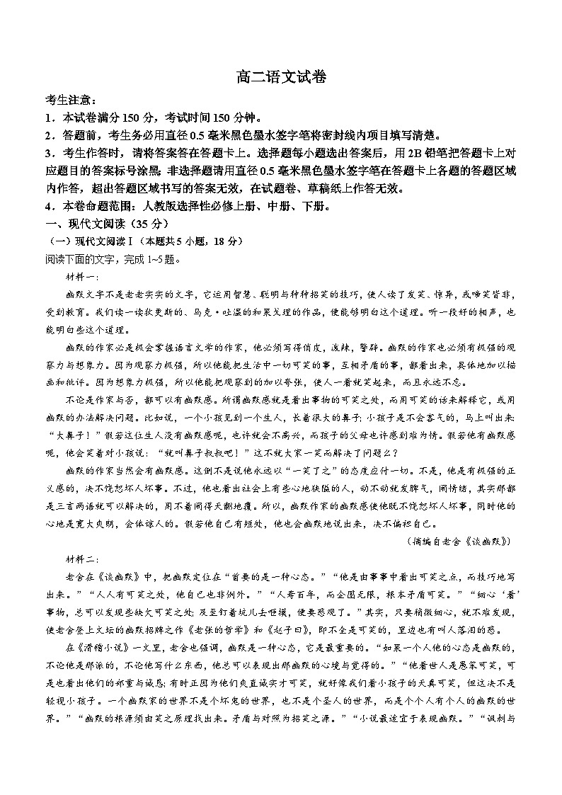 安徽省阜阳市颍州区阜阳市第三中学2023-2024学年高二下学期6月考试语文试题第1页