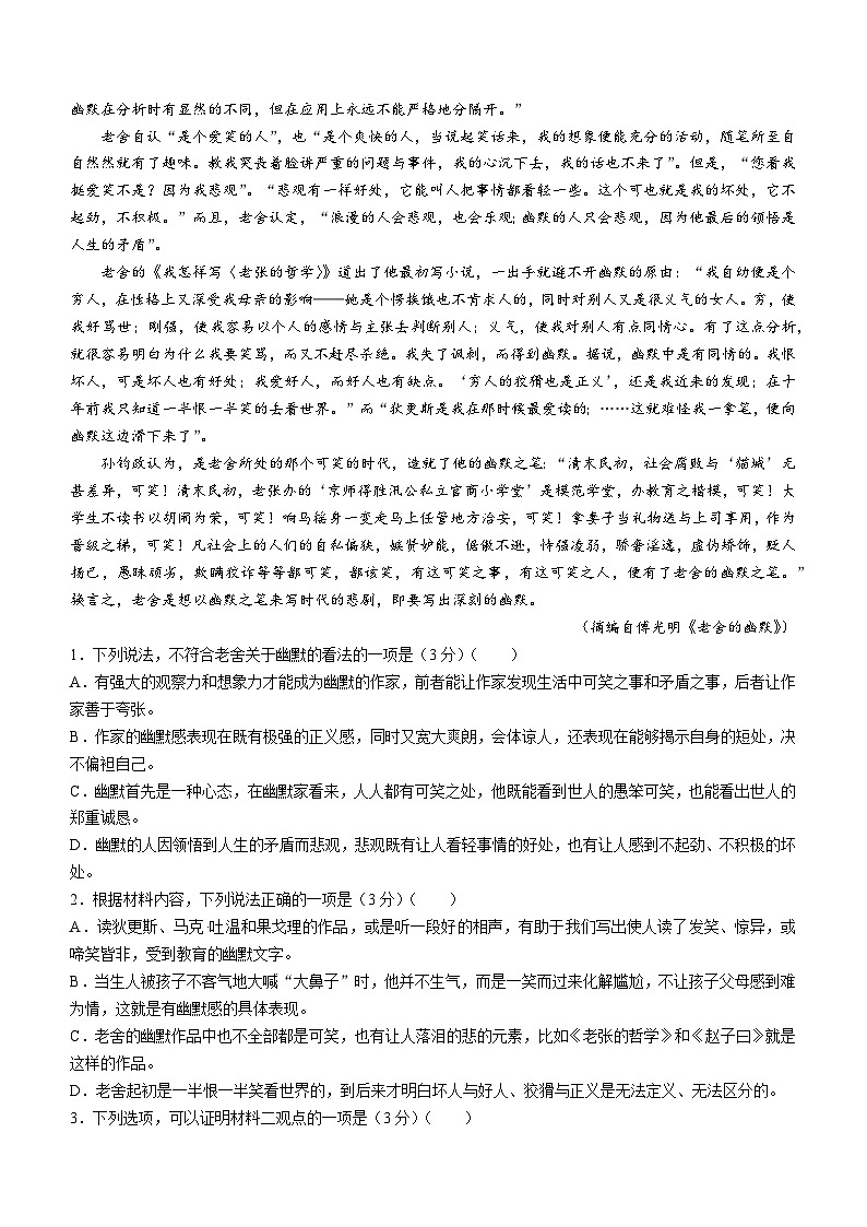 安徽省阜阳市颍州区阜阳市第三中学2023-2024学年高二下学期6月考试语文试题第2页