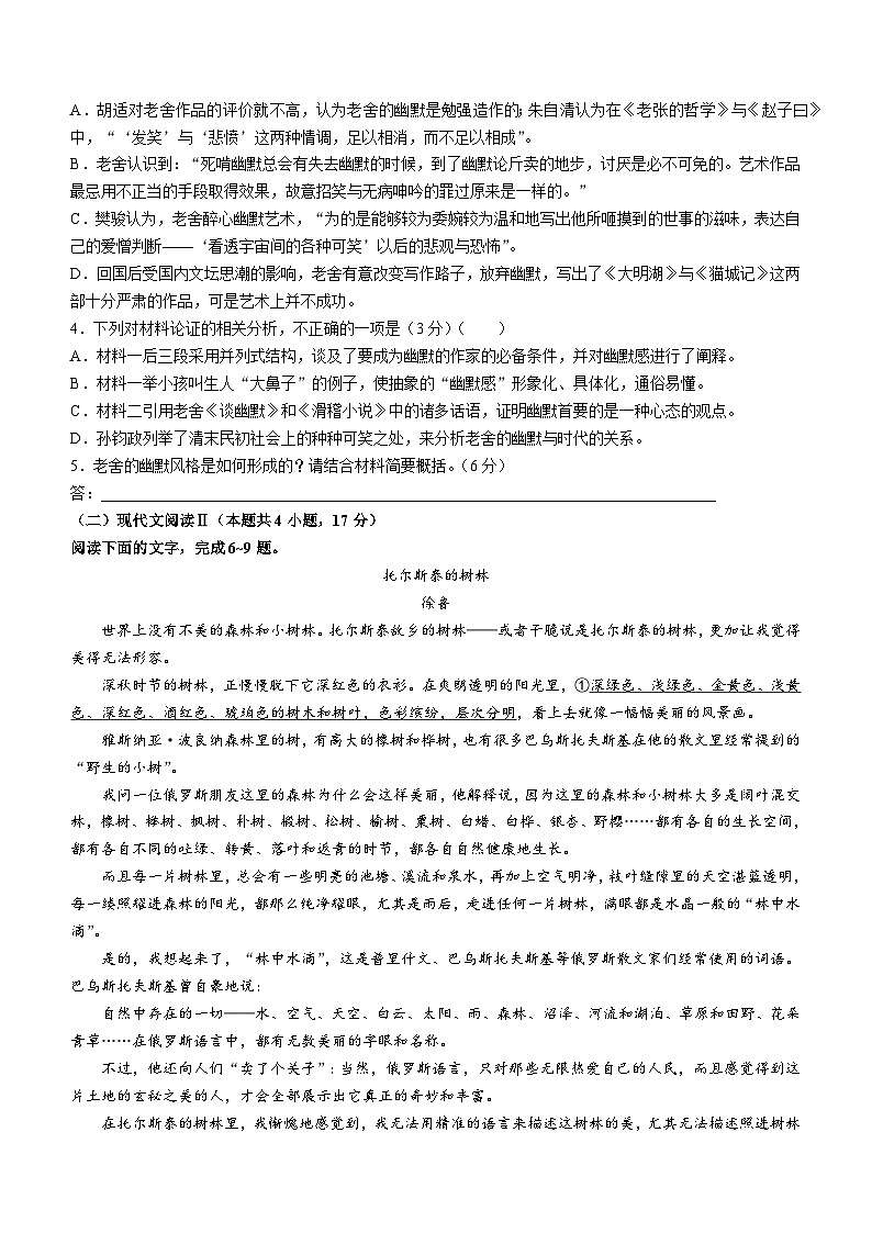 安徽省阜阳市颍州区阜阳市第三中学2023-2024学年高二下学期6月考试语文试题第3页