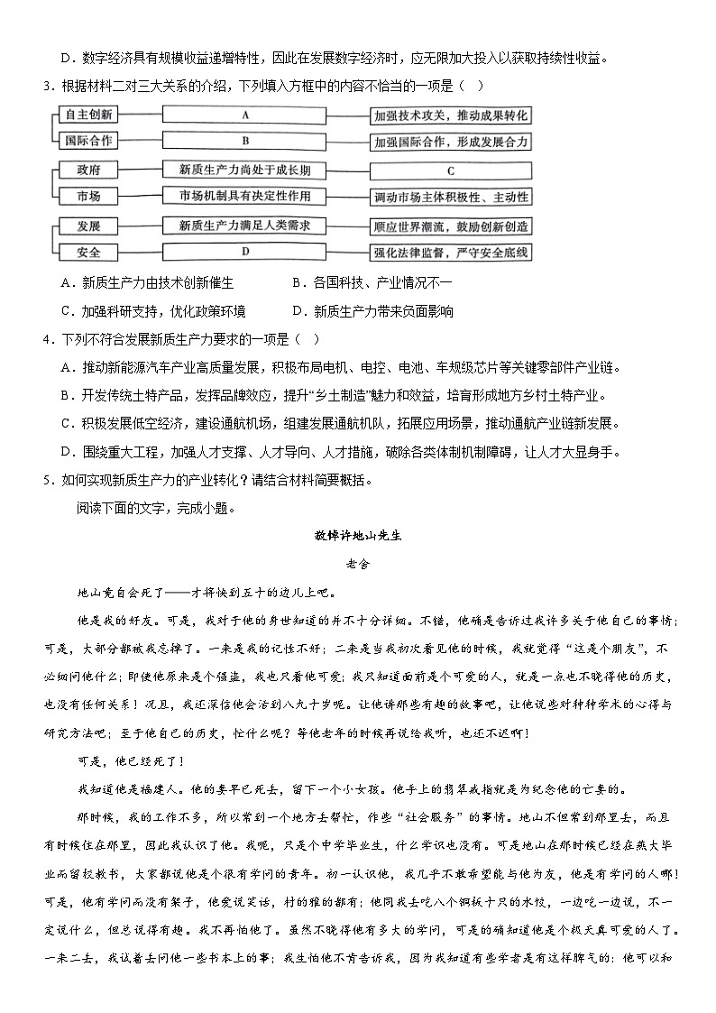 陕西省西安市第六中学2023-2024学年高一下学期5月月考语文试题第3页