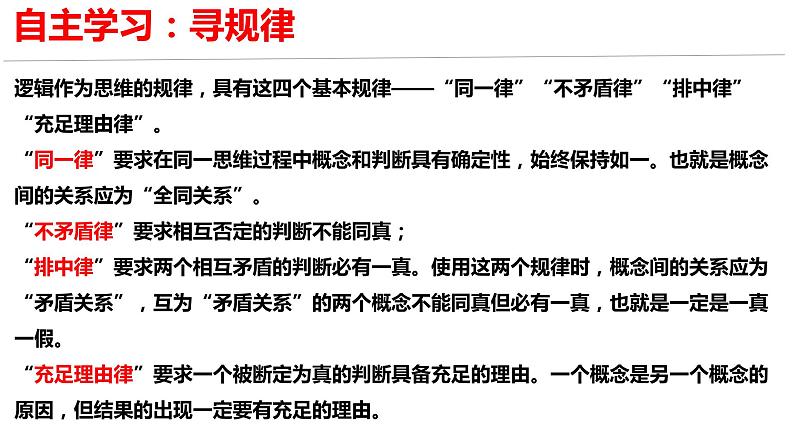 统编版高中语文选择性必修上册第四单元学习活动一发现潜藏的逻辑谬误 课件第4页