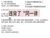 统编版高中语文选择性必修上册第4单元学习活动1发现潜藏的逻辑谬误 课件