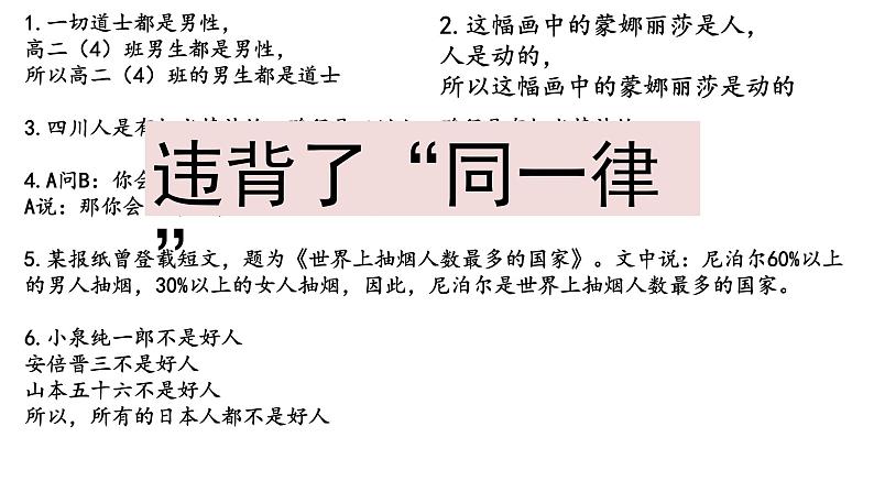 统编版高中语文选择性必修上册第四单元学习活动一发现潜藏的逻辑谬误 课件第5页