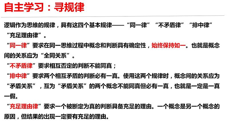 统编版高中语文选择性必修上册第四单元学习活动一发现潜藏的逻辑谬误 课件第6页