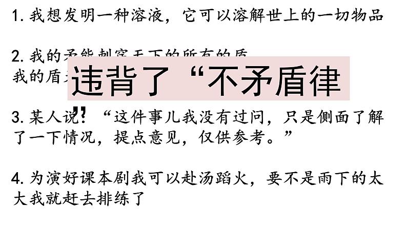 统编版高中语文选择性必修上册第四单元学习活动一发现潜藏的逻辑谬误 课件第7页