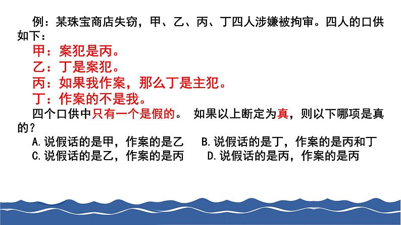 统编版高中语文选择性必修上册第四单元学习活动一发现潜藏的逻辑谬误 课件第8页